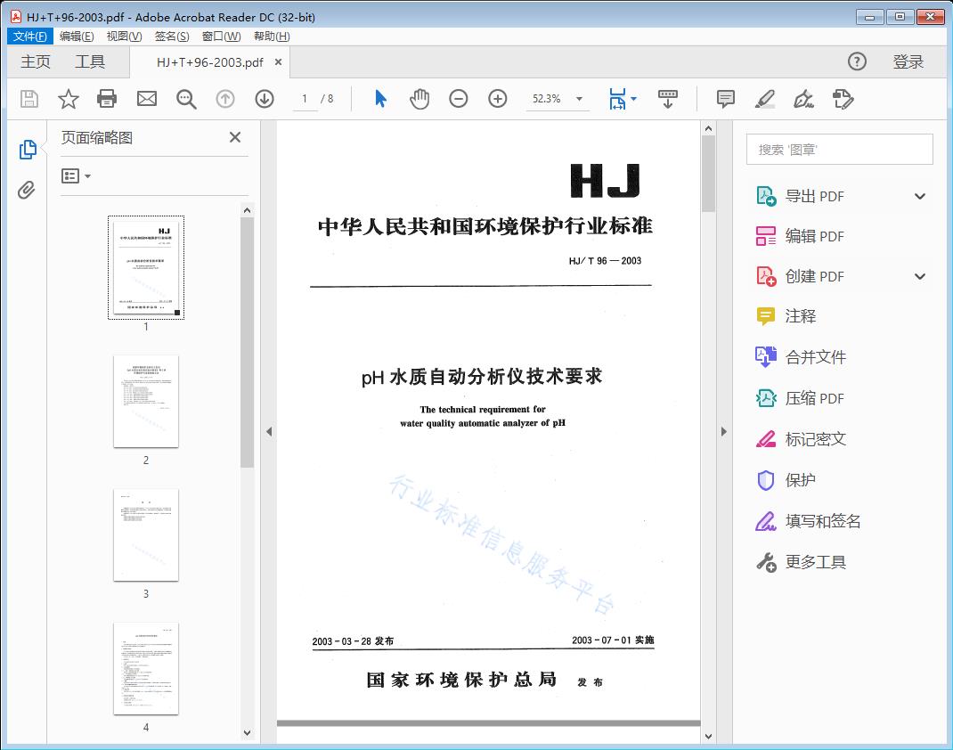 pH水质自动分析仪技术要求