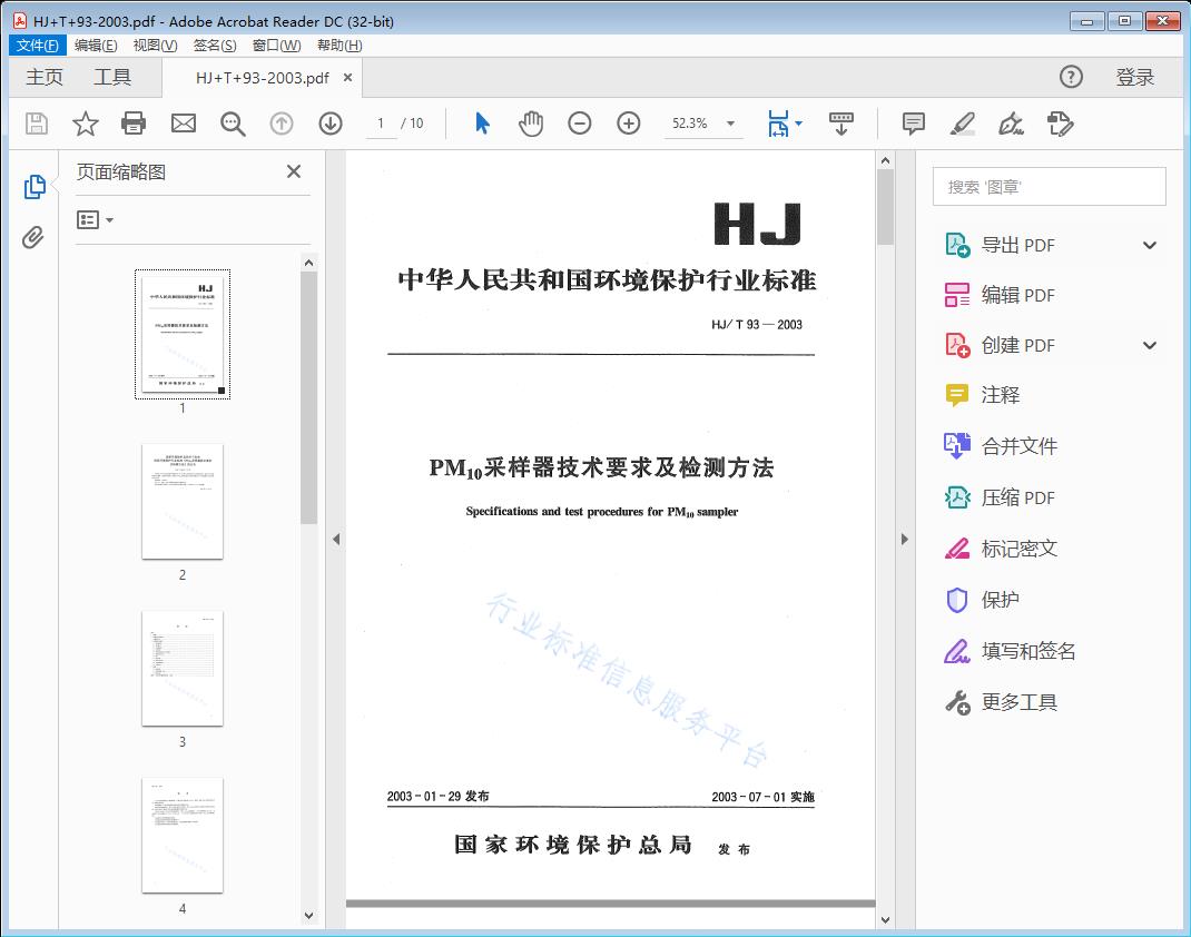 PM〕。采样器技术要求及检测方法