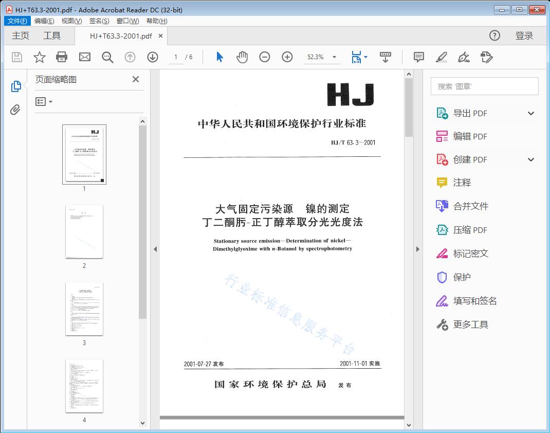 大气固定污染源镣的测定 丁二酮月亏-正丁醇萃取分光光度法