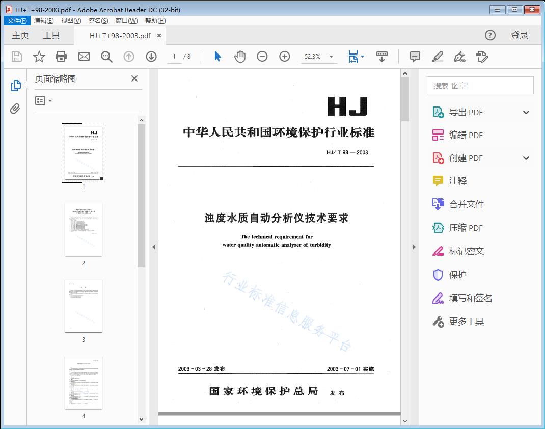 浊度水质自动分析仪技术要求