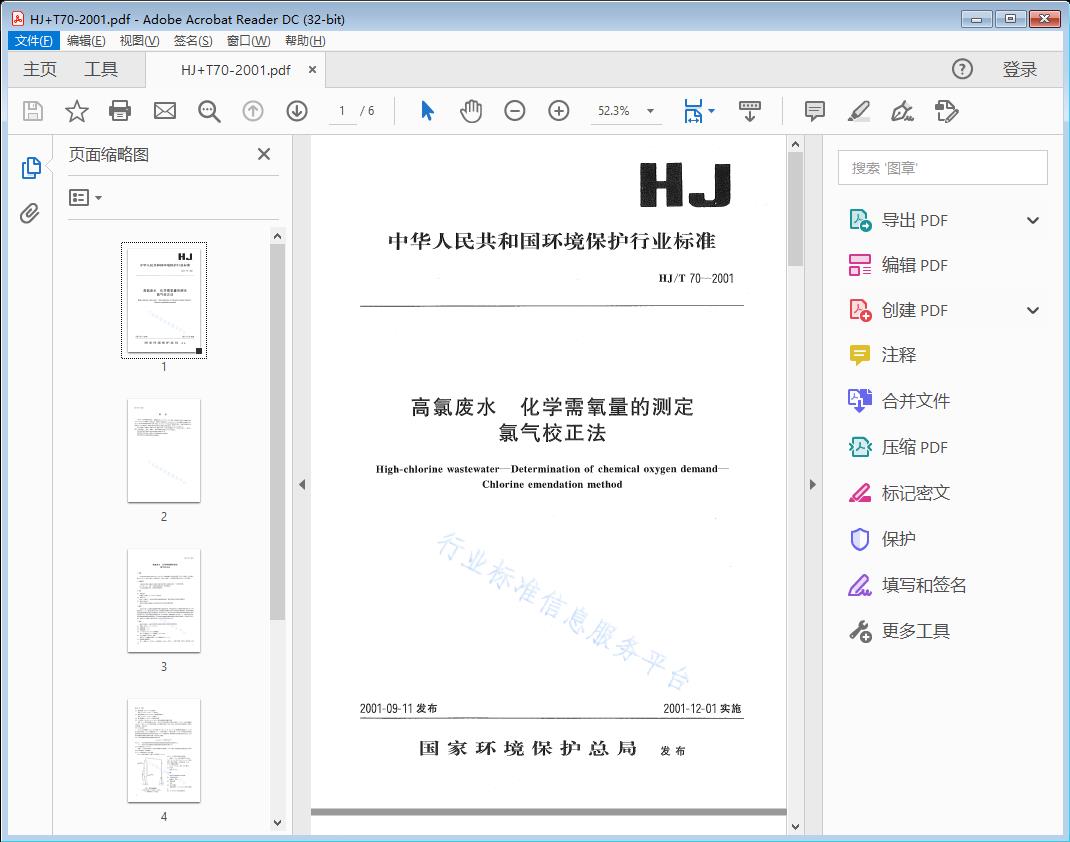 高氯废水化学需氧量的测定 氯气校正法