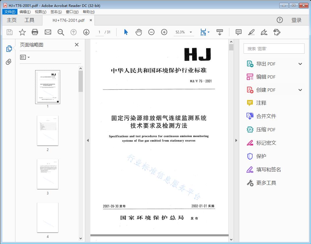 固定污染源排放烟气连续监测系统技术要求及检测方法