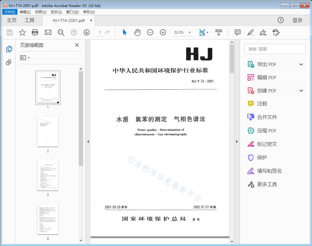 水质氯苯的测定气相色谱法