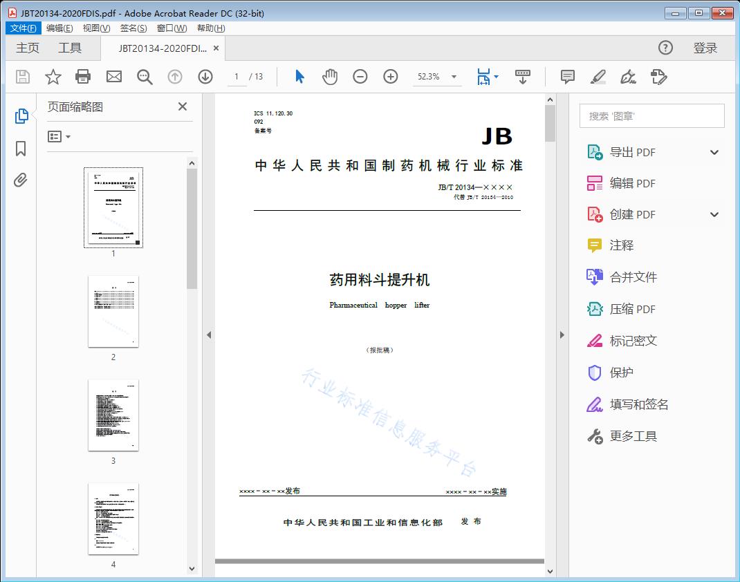 药用料斗提升机