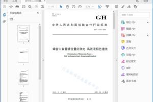 GH/T 1314—2020 蜂蜜中甘露糖含量的测定高效液相色谱法[高清PDF]