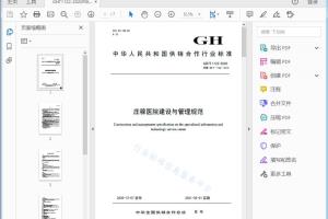 GH/T 1122-2020 庄稼医院建设与管理规范[高清PDF]