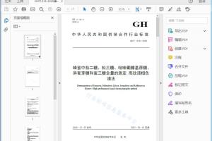 GH/T 1316—2020 蜂蜜中松二糖' 松三糖'毗喃葡糖基蔗糖' 异麦芽糖和蜜三糖含量 的测定高效液相色谱法[高清PDF]