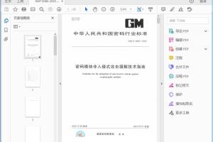 GM/T 0083—2020 密码模块非入侵式攻击缓解技术指南[高清PDF]