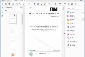 GM/T 0081—2020 SM9密码算法加密签名消息语法规范[高清PDF]