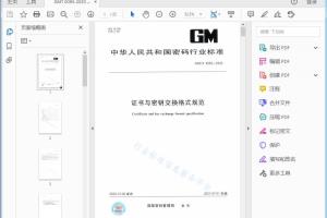 GM/T 0093—2020 证书与密钥交换格式规范[高清PDF]