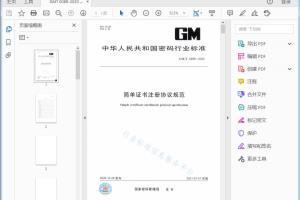 GM/T 0089—2020 简单证书注册协议规范[高清PDF]