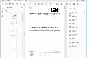 GM/T 0099—2020 开放式版式文档密码应用技术规范[高清PDF]