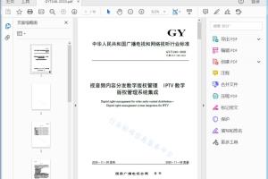 GY/T 246—2020 视音频内容分发数字版权管理IPTV数字版权管理系统集成[高清PDF]