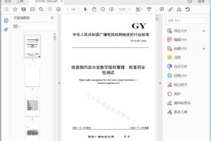 GY/T 335—2020 视音频内容分发数字版权管理标准符合性测试[高清PDF]
