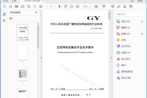 GY/T 343—2021 互联网电视集成平台技术要求[高清PDF]