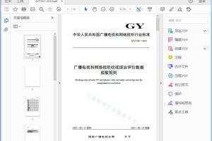 GY/T 351—2021 广播电视和网络视听收视综合评价数据脱敏规则[高清PDF]