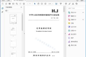 HJ/T 153 — 2004 化学品测试导则[高清PDF]