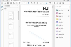 HJ/ T 180 — 2005 城市机动车污染源空气污染测算方法[高清PDF]