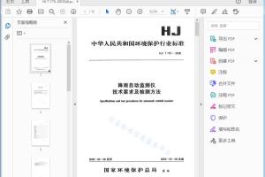 HJ/ T 175 — 2005 降雨自动监測仪技术要求及检测方法[高清PDF]