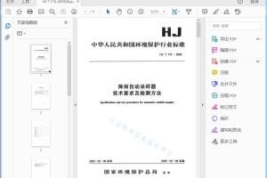 HJ/T 174 —2005 降雨自动釆样器技术要求及检测方法[高清PDF]