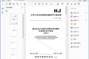 HJ/ T 181 — 2005 废弃机电产品集中拆解利用处置区 环境保护技术规范（试行）[高清PDF]