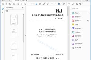 HJ/T 196 — 2005 水质凯氏氮的测定气相分子吸收光谱法[高清PDF]
