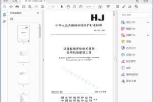 HJ/T 87—2002 环境影响评价技术导则 民用机场建设工程[高清PDF]