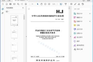 HJ/ T 291 —2006 汽油车稳态工况法排气污染物测量设备技术要求[高清PDF]