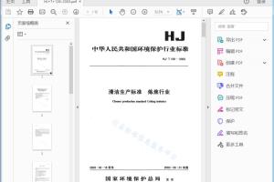 HJ/T 126 — 2003 清洁生产标准炼焦行业[高清PDF]