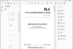 HJ/T 103 — 2003 总磷水质自动分析仪技术要求[高清PDF]