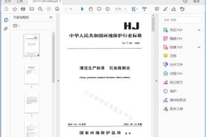HJ/T 125 —2003 清洁生产标准石油炼制业[高清PDF]