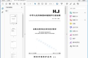 HJ/T 102 — 2003 总氮水质自动分析仪技术要求[高清PDF]