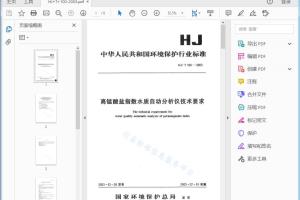 HJ/T 100 — 2003 高镒酸盐指数水质自动分析仪技术要求[高清PDF]