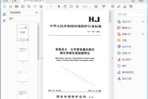 HJ/ T 132 — 2003 高氯废水化学需氧量的测定 碘化钾碱性高镒酸钾法[高清PDF]