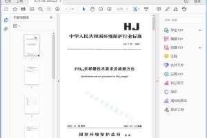 HJ/T 93 — 2003 PM〕。采样器技术要求及检测方法[高清PDF]