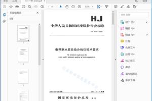 HJ/T 97 — 2003 电导率水质自动分析仪技术要求[高清PDF]