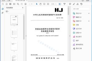 HJ/T 62—2001 饮食业油烟净化设备技术要求及检测技术规范 （试行）[高清PDF]