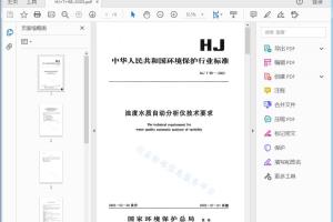 HJ/T 98 — 2003 浊度水质自动分析仪技术要求[高清PDF]