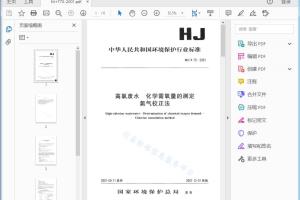 HJ/T 70—2001 高氯废水化学需氧量的测定 氯气校正法[高清PDF]