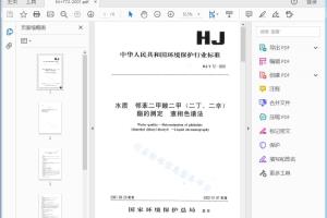 HJ/T 72-2001 水质 邻苯二甲酸二甲（二丁、二辛）酯的测定 液相色谱法[高清PDF]