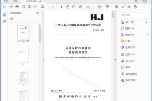 HJ/T 78—2001 环境保护档案数据采集规范[高清PDF]