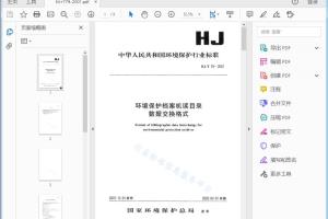 HJ/T 79—2001 环境保护档案机读目录数据交换格式[高清PDF]