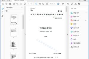 JB/T 20134—X XXX 代替 JB/T 20134—2010 药用料斗提升机[高清PDF]