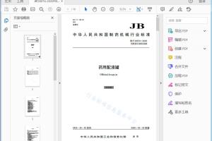 JB/T 20074—XXXX 代替 JB/T 20074-2005 药用配液罐[高清PDF]
