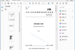 JB/T 20087—XXXX 药用容器料桶[高清PDF]
