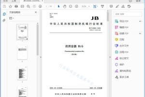 JB/T 20086—XXXX 药用容器料斗[高清PDF]