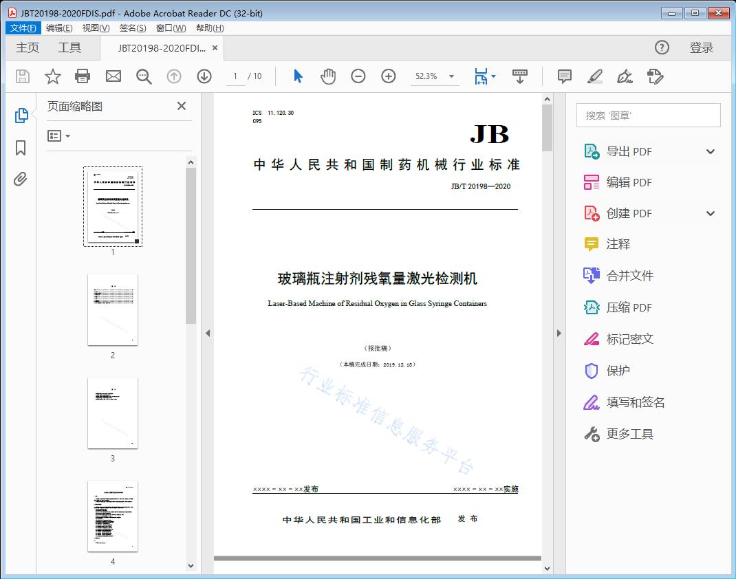 XX 玻璃瓶注射剂残氧量激光检测机