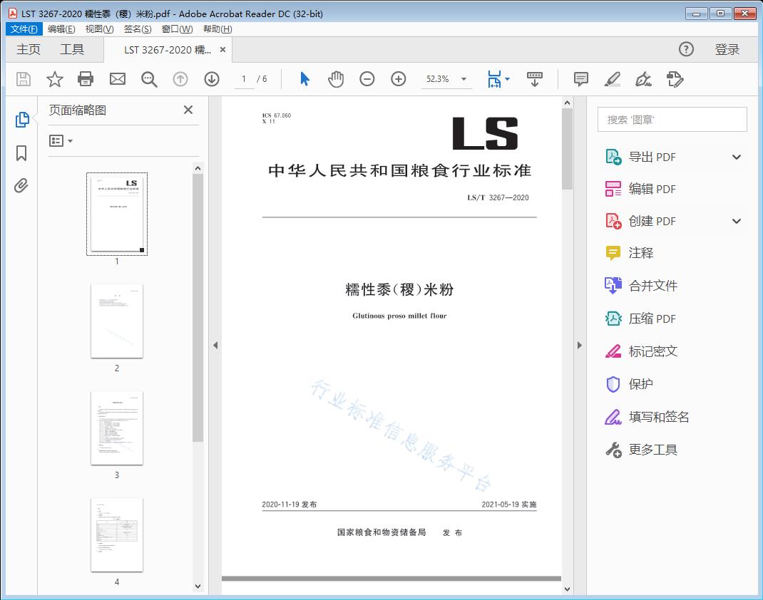糯性黍（稷）米粉