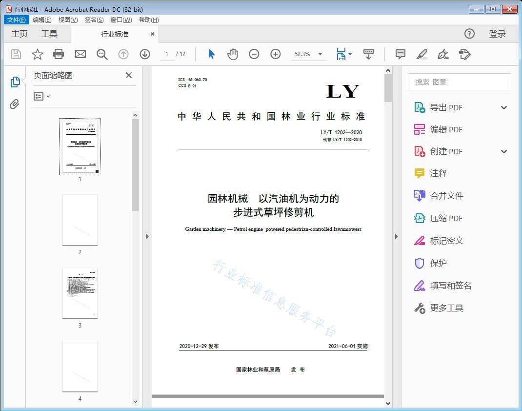 园林机械 以汽油机为动力的 步进式草坪修剪机