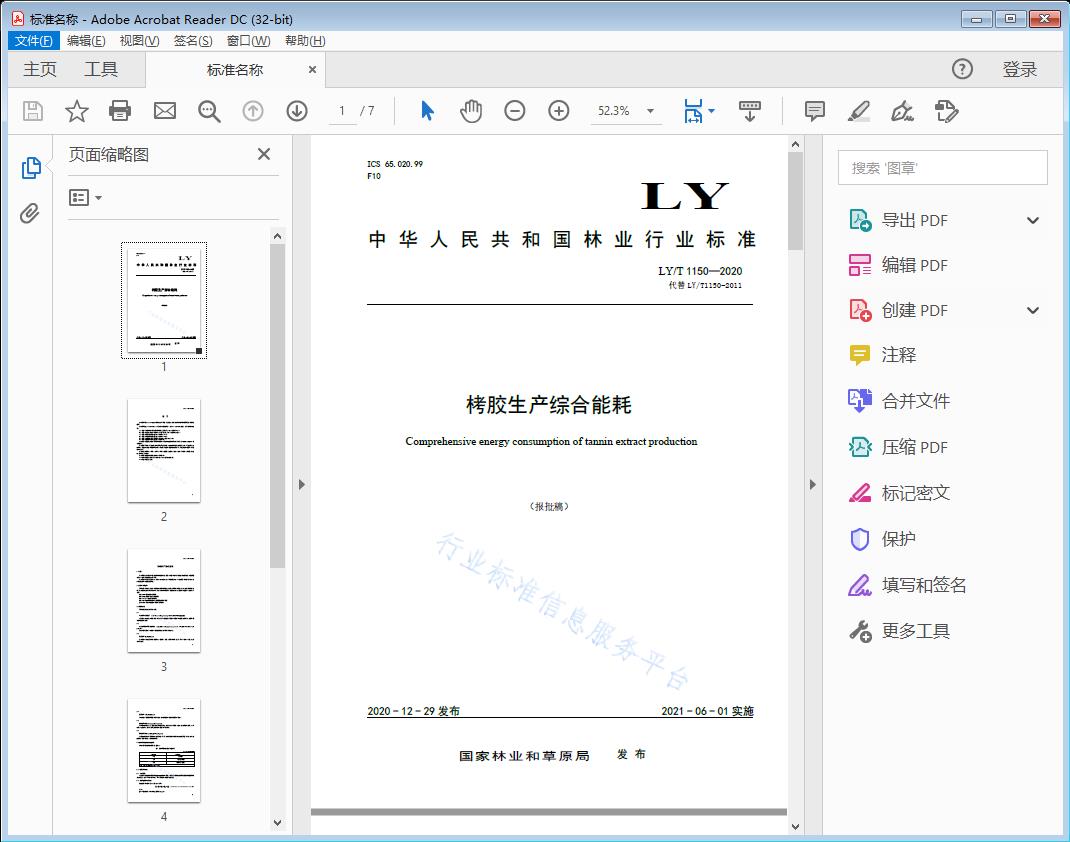 栲胶生产综合能耗